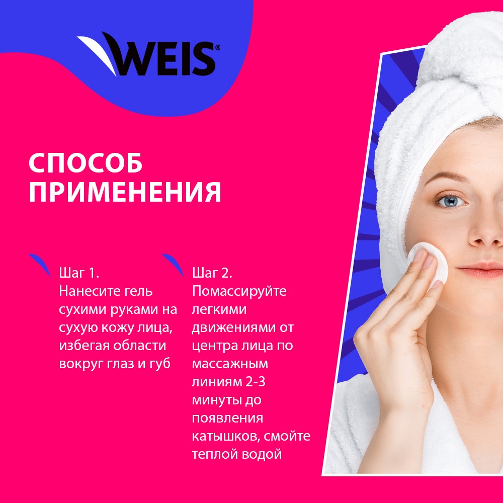 Пилинг - скатка для лица WEIS Hyaluron с фруктовыми кислотами 50мл