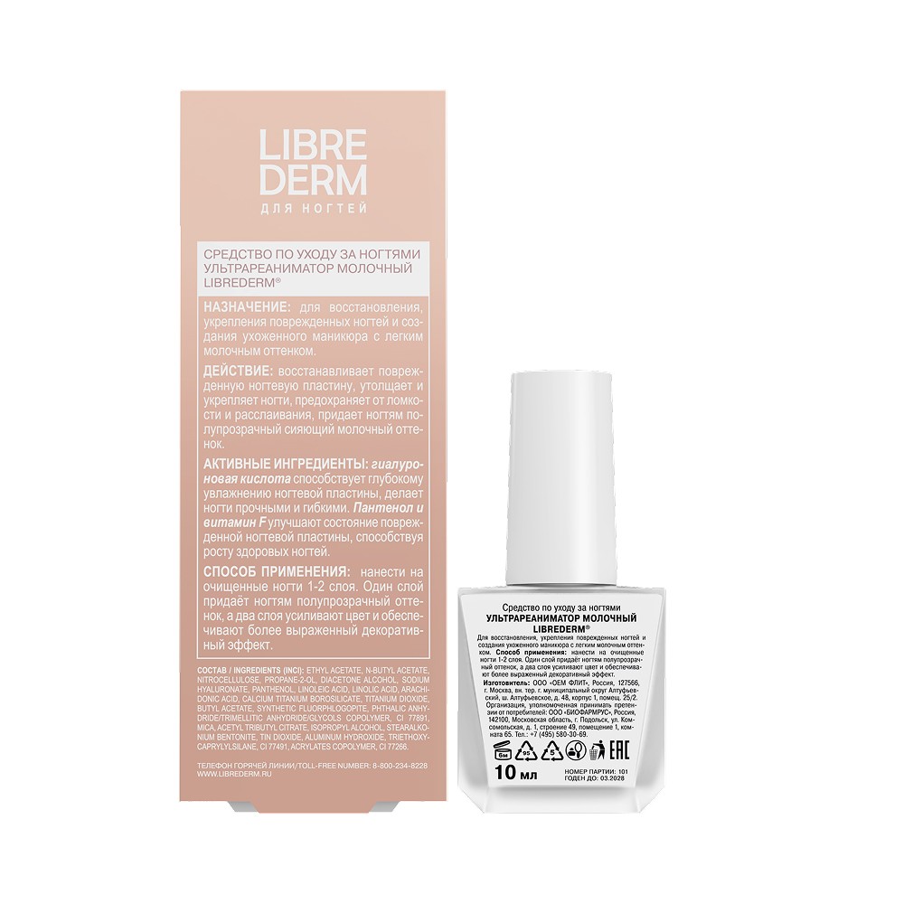 Ультрареаниматор для ногтей Librederm молочный 10мл. Фото 2.