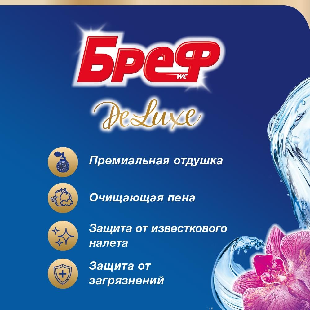 Туалетный блок для унитаза Бреф De Luxe " Волшебная орхидея " 2*50г. Фото 4.