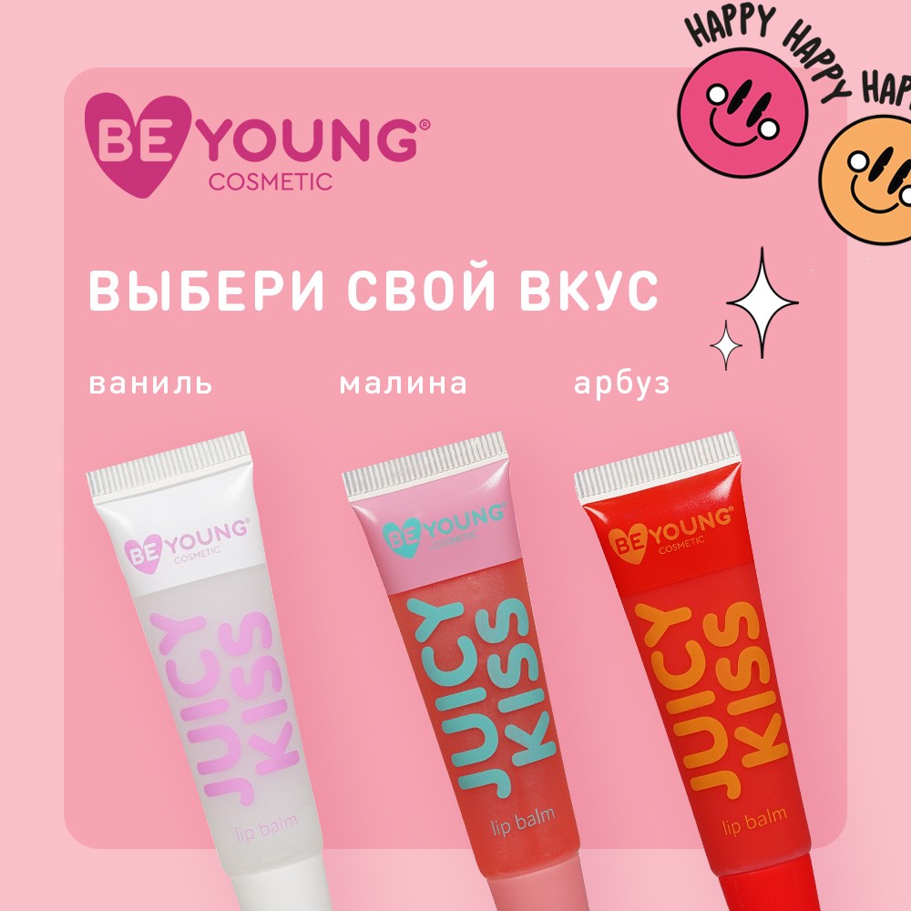 Бальзам для губ BeYoung Juicy Kiss с ароматом вишни 12г Вид№9