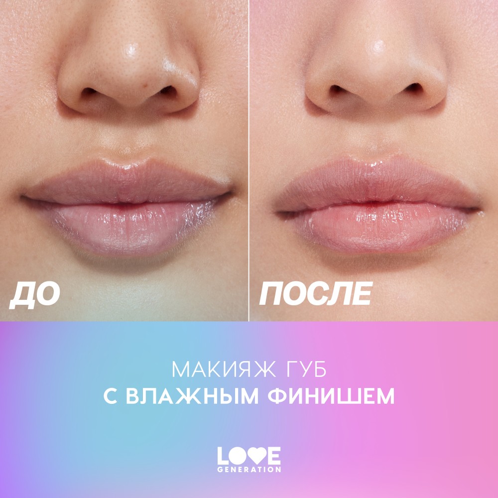 Блеск для губ Love Generation Smile, *itch! 07 1мл. Фото 8.