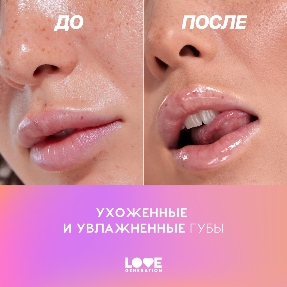 Масло для губ Love Generation Be Happy 03 2,3мл. Фото 10.