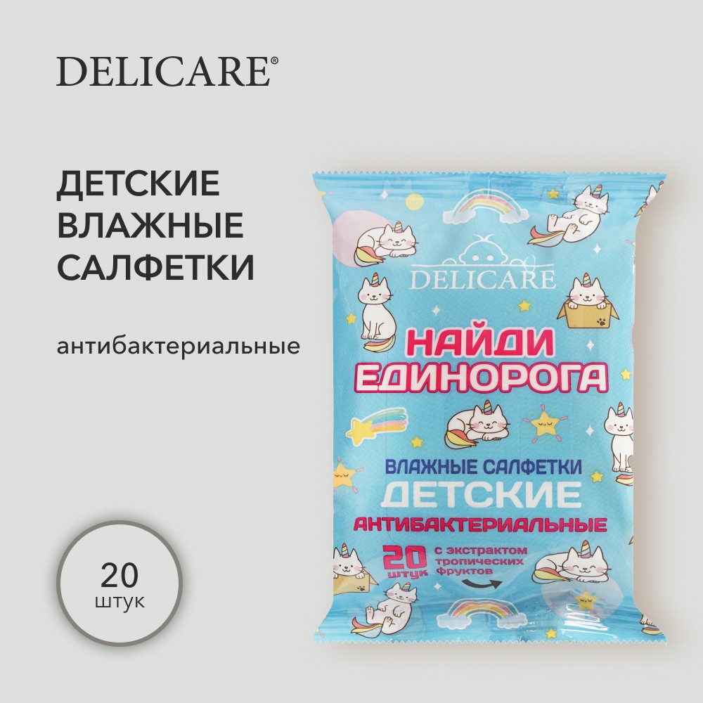 Детские влажные салфетки Delicare Baby " Найди Единорога " антибактериальные 20шт. Фото 4.