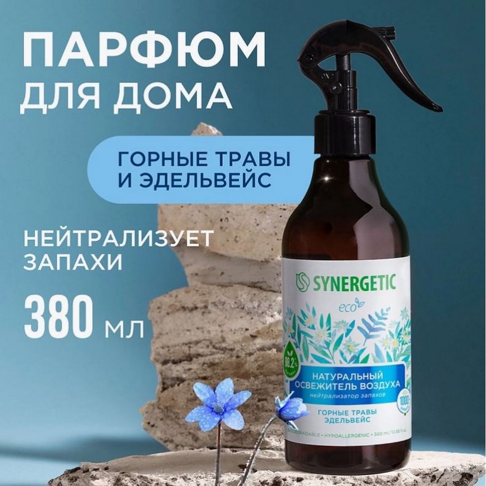 Натуральный освежитель воздуха Synergetic " Горные травы и Эдельвейс " 380мл. Фото 5.