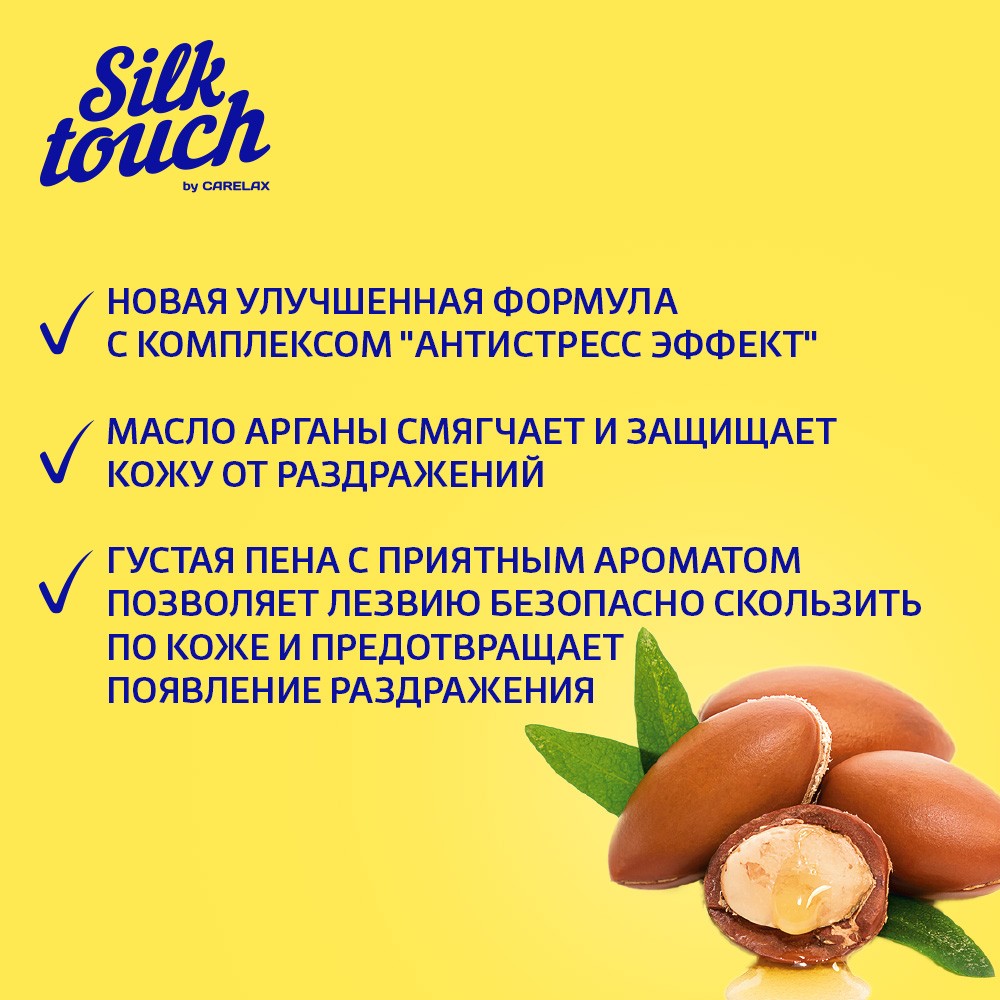 Гель для бритья Carelax Silk Touch " Argan Oil " 200мл Вид№6