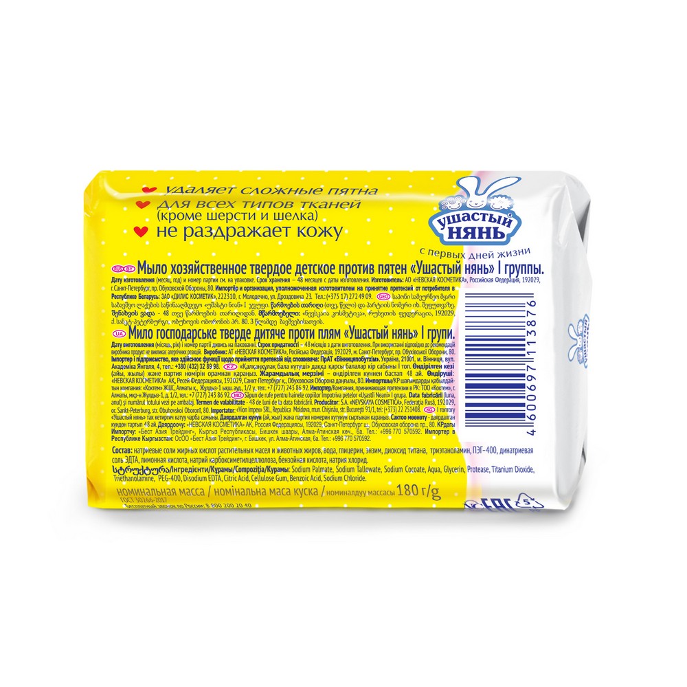 Мыло хозяйственное против пятен для детского белья Невская Косметика Ушастый нянь 180г. Фото 4.