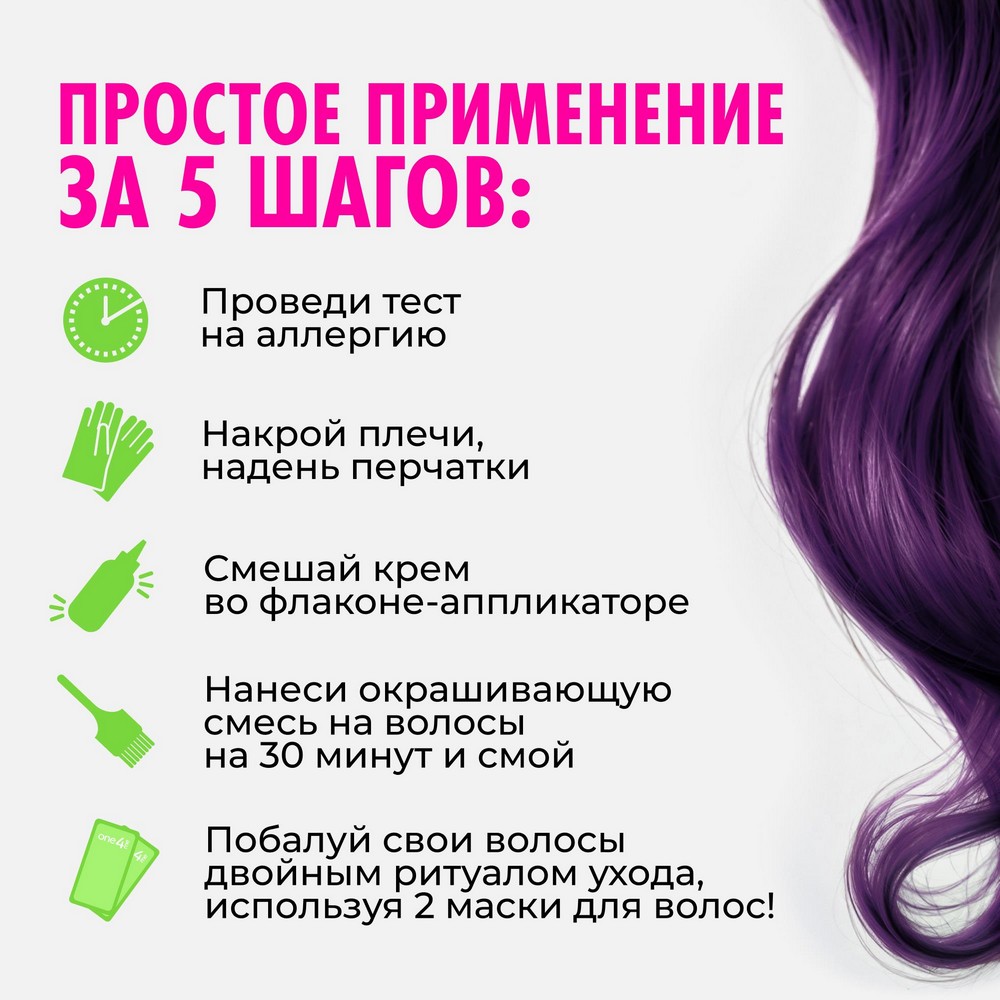 Стойкая краска для волос One4me 69 Благородный аметист. Фото 7.