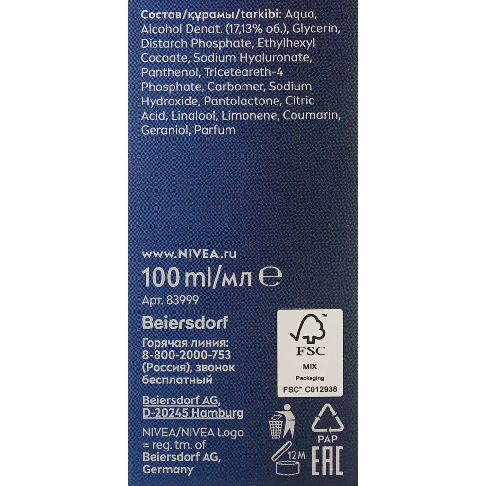 Бальзам после бритья NIVEA Men Гиалурон 100мл. Фото 6.