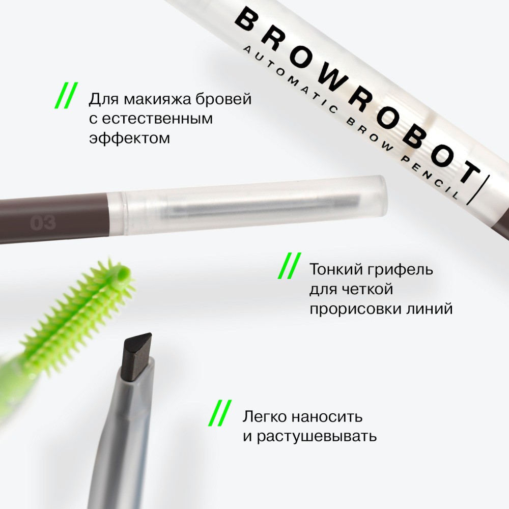 Автоматический карандаш для бровей Influence Beauty Brow Robot 3 , 0,28г. Фото 7.