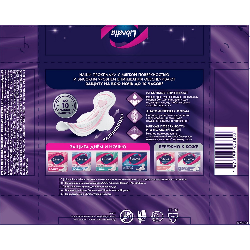 Женские ночные прокладки Libretta Экстра Плюс 7шт. Фото 11.