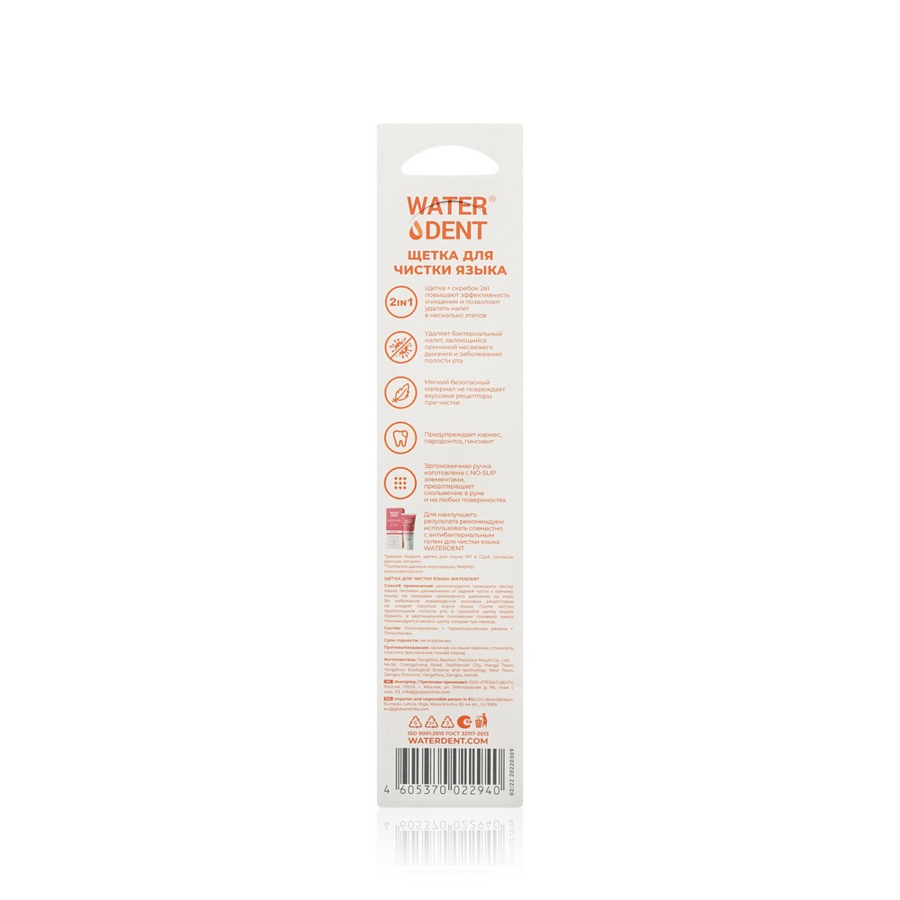 Щетка для чистки языка Waterdent Tongue Brush. Фото 3.