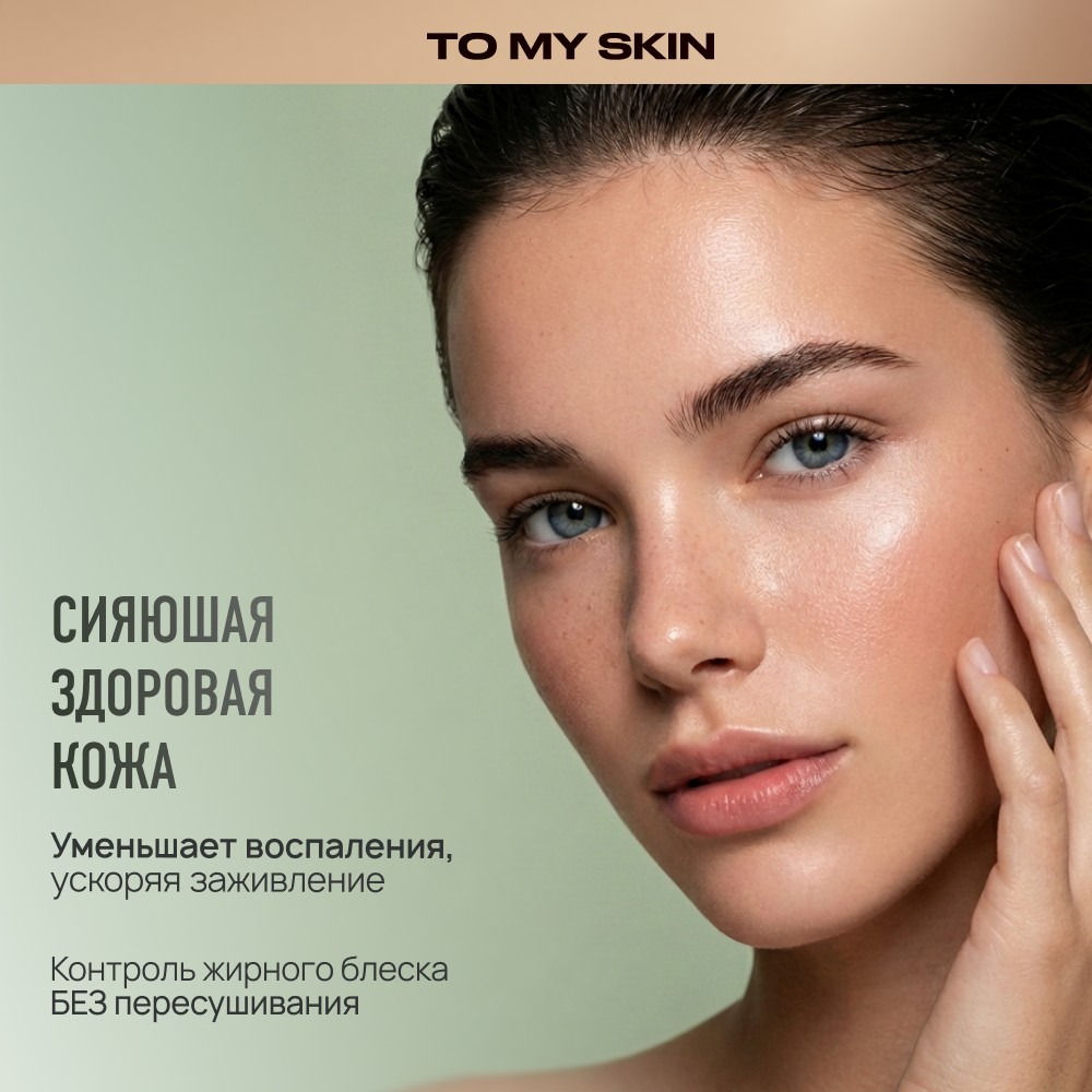 Восстанавливающая сыворотка для лица To My Skin Niacinamide + Zinc 30мл. Фото 7.