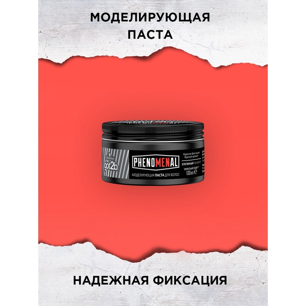 Моделирующая паста Got2B phenoMENal для укладки волос 100мл. Фото 4.