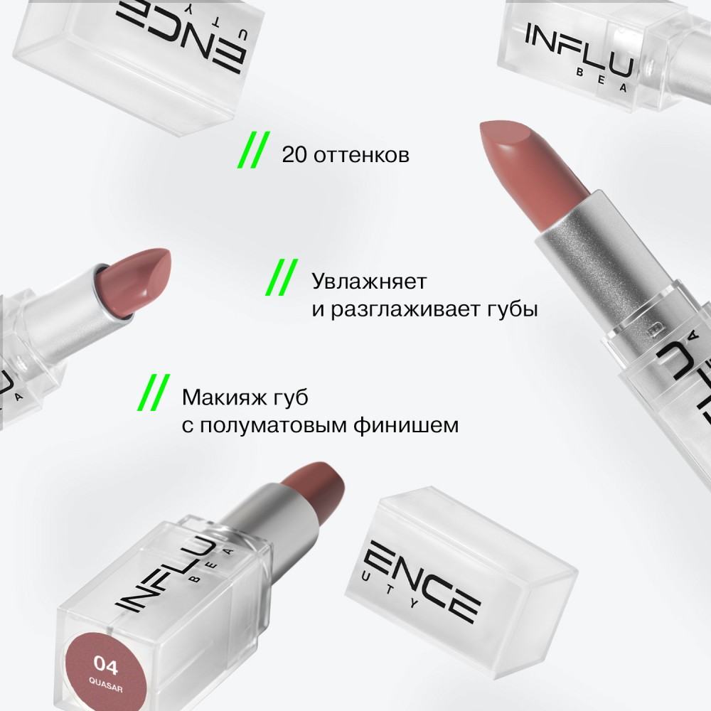 Помада для губ Influence Beauty Influence 04 , 4г. Фото 7.