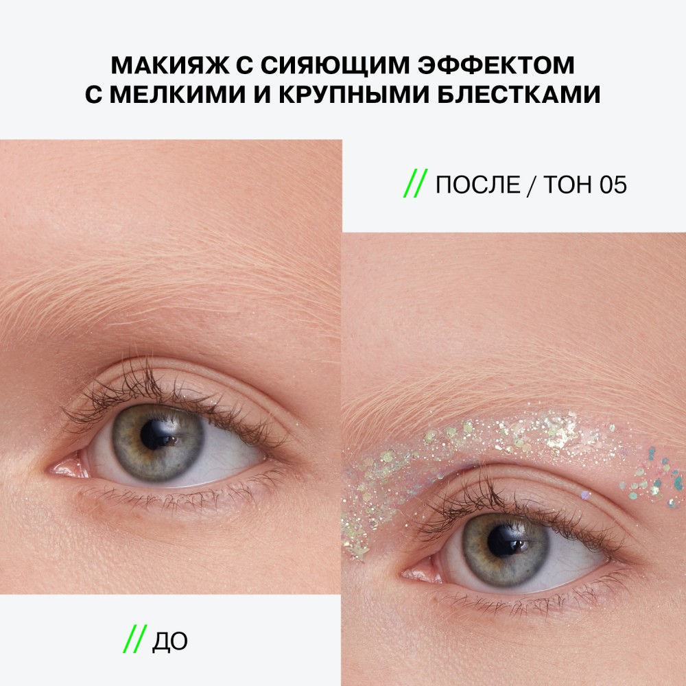 Глиттер для век на гелевой основе Influence Beauty Glitter Dose 05 , 7мл. Фото 7.