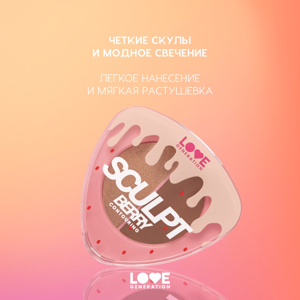 Палетка для контуринга лица Love Generation SculptBerry 01 6г. Фото 10.