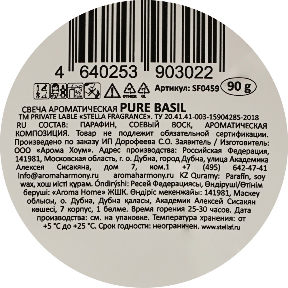 Свеча ароматическая Stella Fragrance Pure basil 90г. Фото 5.