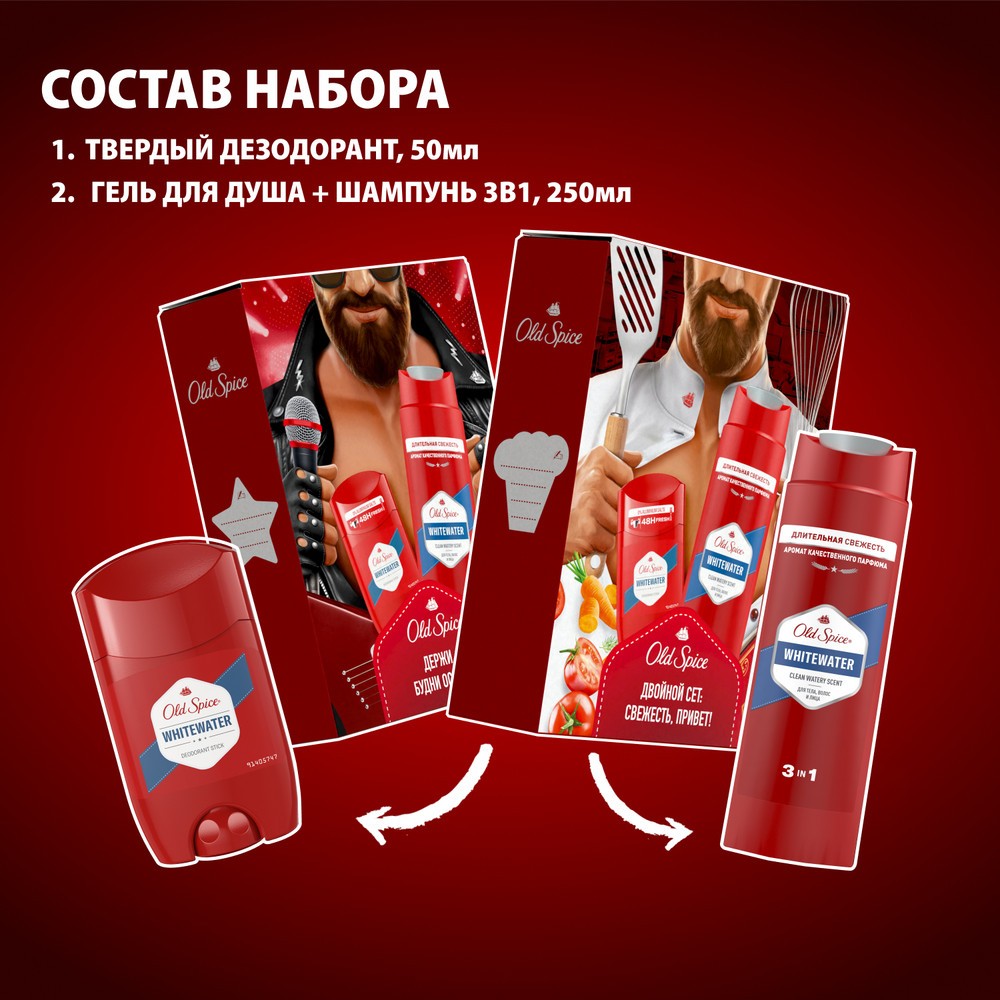 Мужской подарочный набор Old Spice Whitewater ( гель для душа 250мл + дезодорант стик 150мл ). Фото 7.