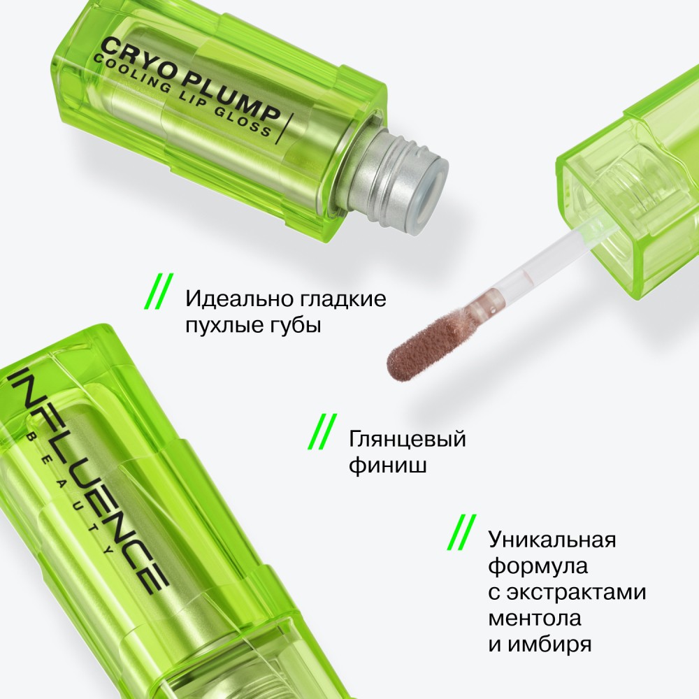 Плампер - блеск для губ Influence Beauty Cryoplump 02 2,8мл. Фото 7.