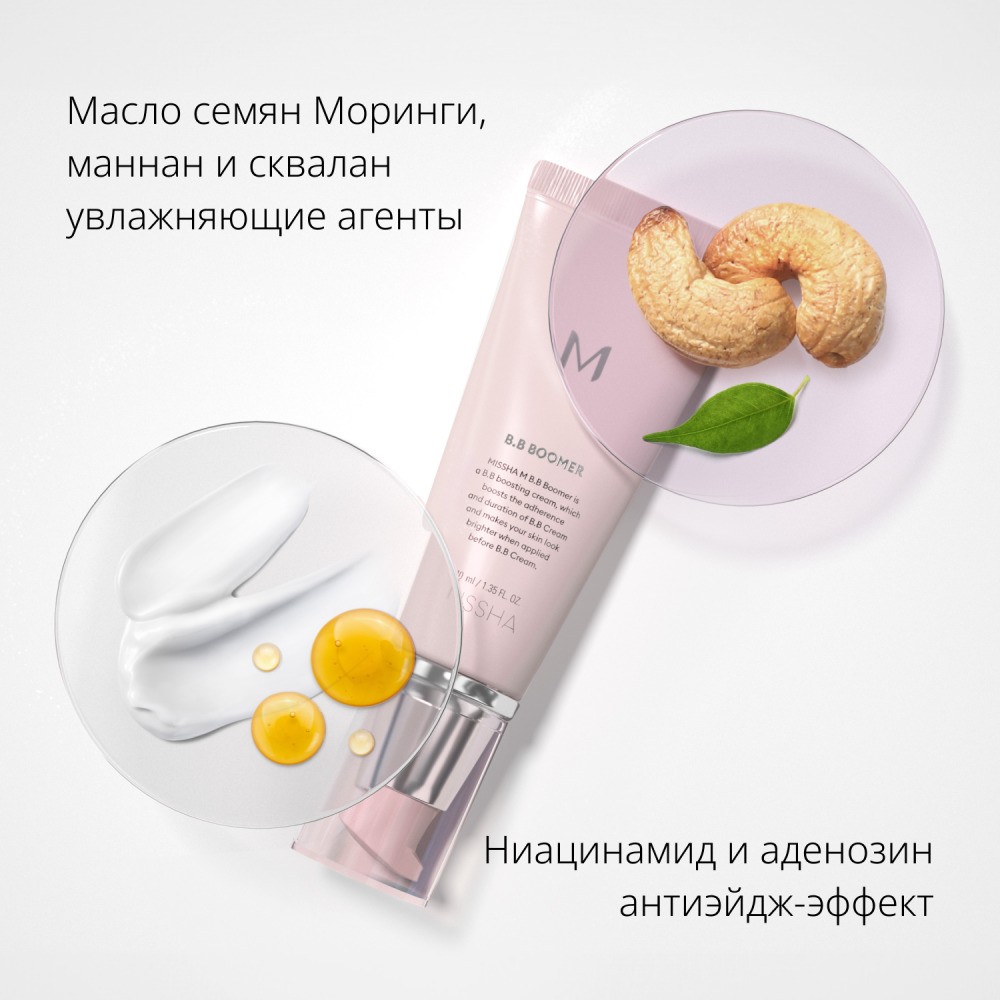 Праймер для лица Missha BB Boomer " Жемчужное сияние " 40мл. Фото 8.