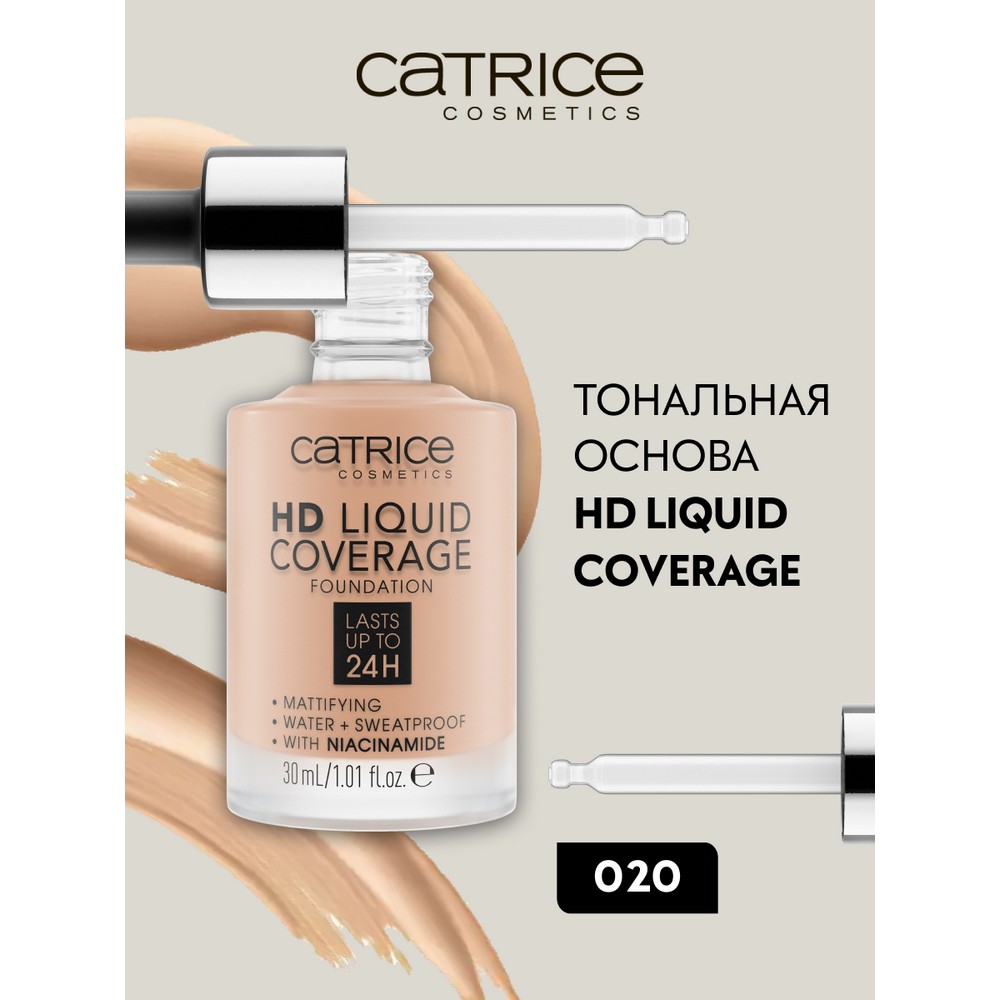 Тональный крем для лица Catrice HD Liquid Coverage Foundation 020 30мл. Фото 3.