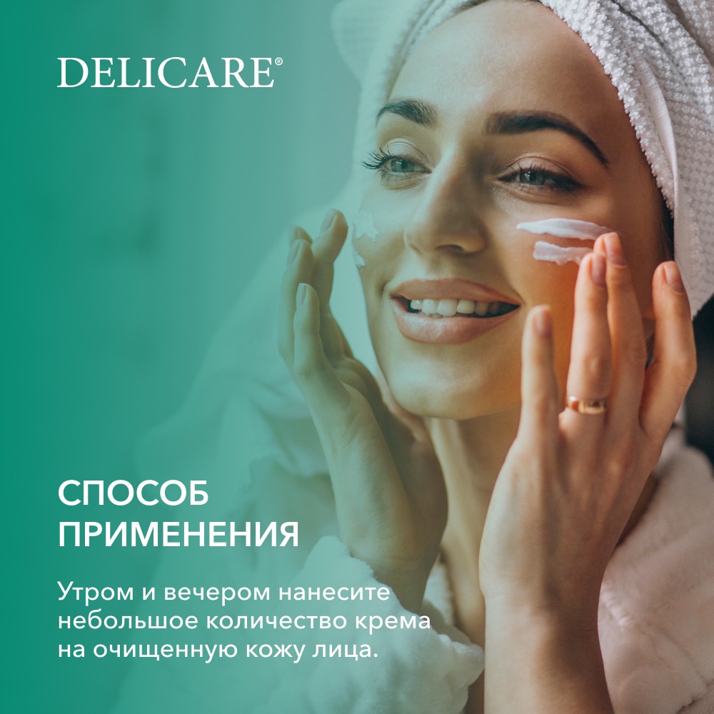 Крем для лица Delicare Hyaluron Complex + Aloe с алоэ вера и гиалуроном 46+ 50мл. Фото 10.