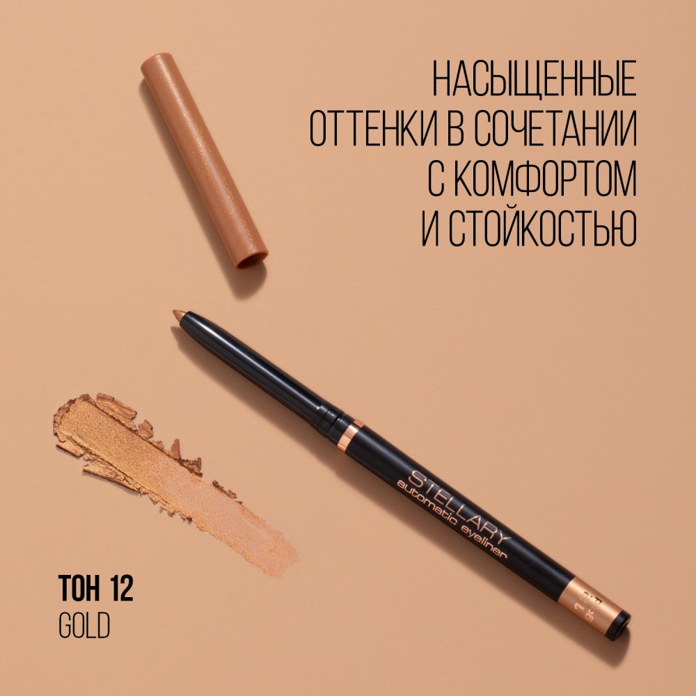 Автоматический карандаш для век Stellary Automatic eyeliner 12 0,28г. Фото 9.