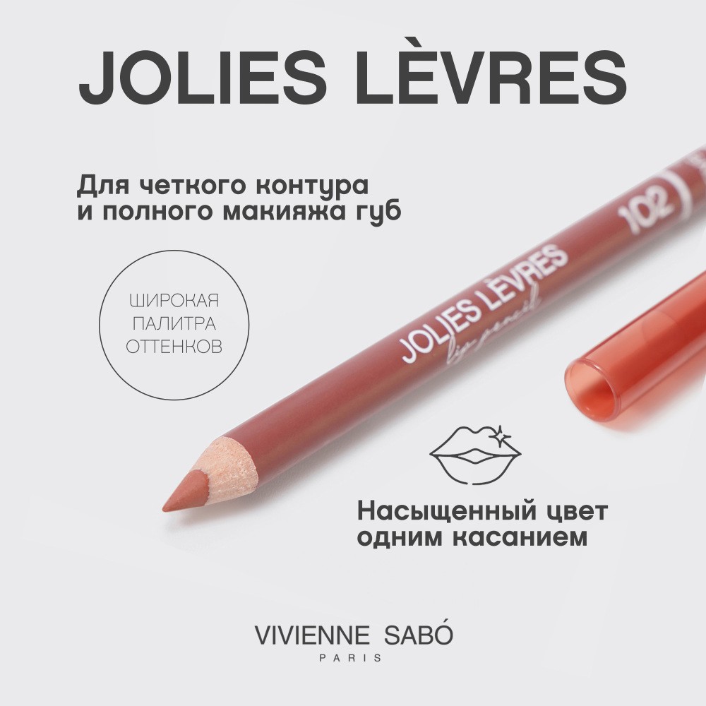 Карандаш для губ Vivienne Sabo Jolies Levres 102 Бежевый 0,9г. Фото 6.
