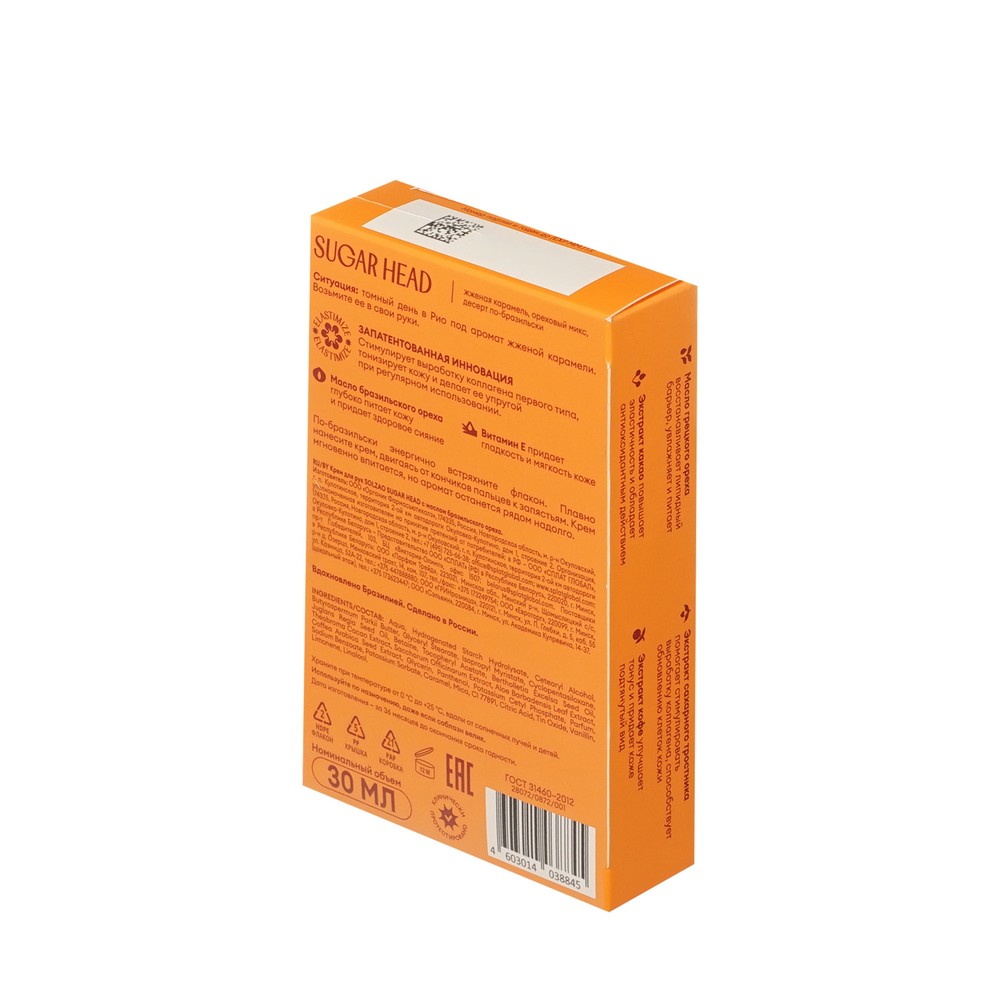 Питательный крем для рук с маслом бразильского ореха Solzao Sugar Head 30мл. Фото 3.