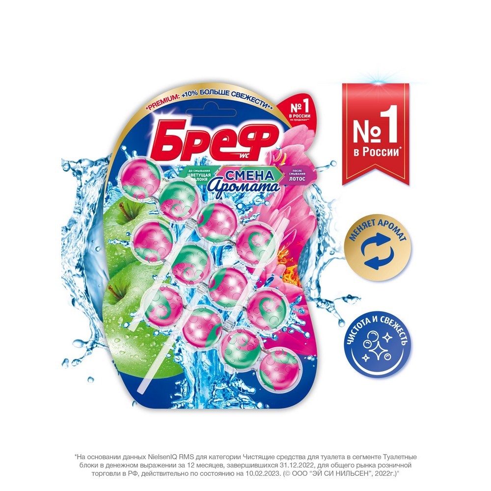 Туалетный блок для унитаза Бреф Perfume Switch " Цветущая яблоня и Лотос " 3*50г. Фото 3.