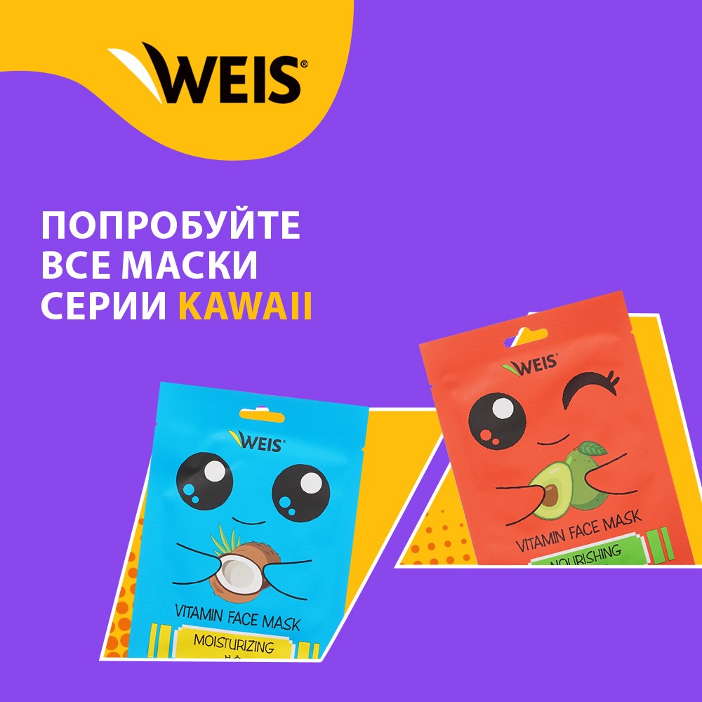 Маска для лица WEIS Vitamin Face mask Lifting с экстрактом голубики 23г. Фото 7.