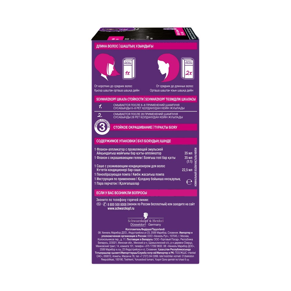 Краска - мусс Schwarzkopf PERFECT MOUSSE стойкая для волос 200 Черный. Фото 5.