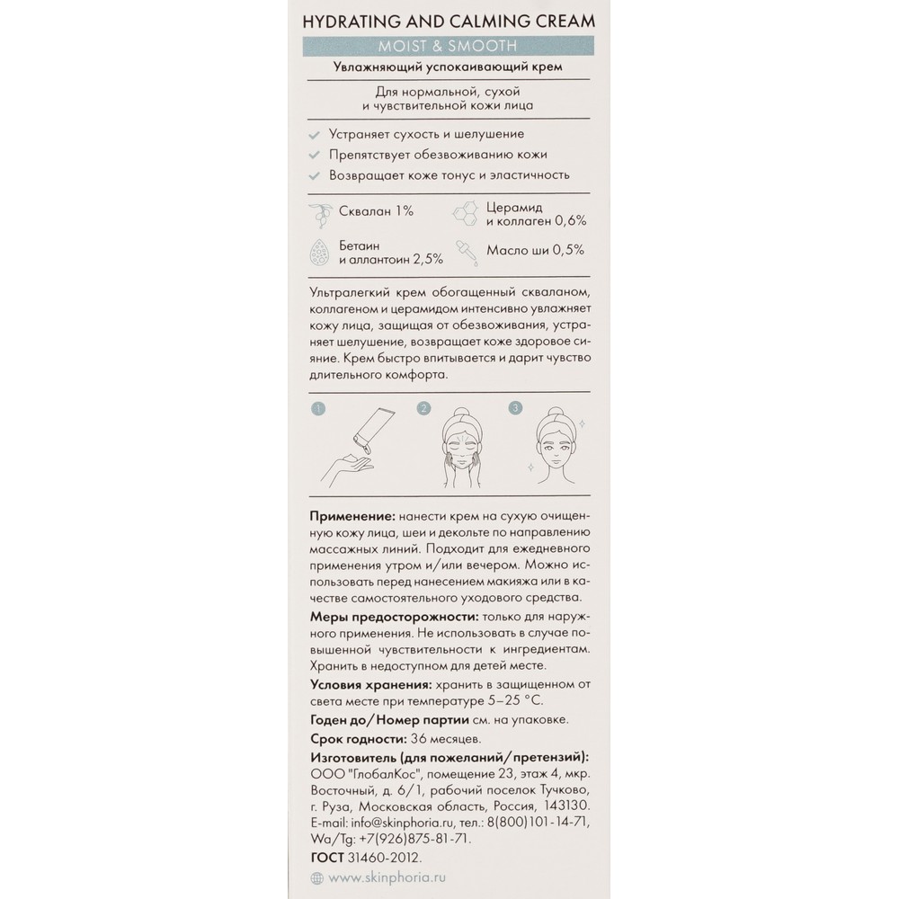 Увлажняющий , успокаивающий крем для лица Skinphoria Hydrating and Calming Cream 50мл. Фото 7.