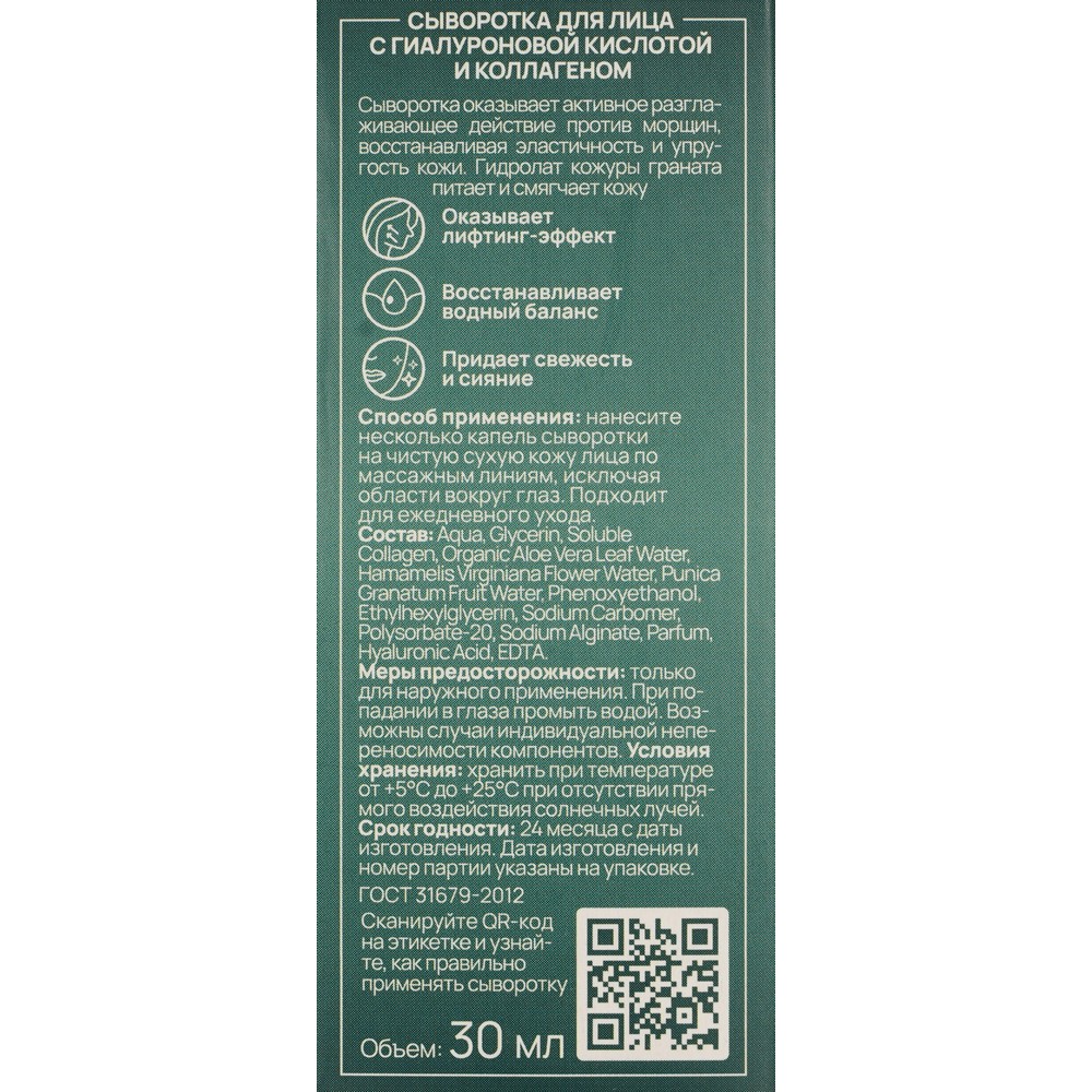 Сыворотка для лица SEMILY Anti-Age Serum 30мл. Фото 7.