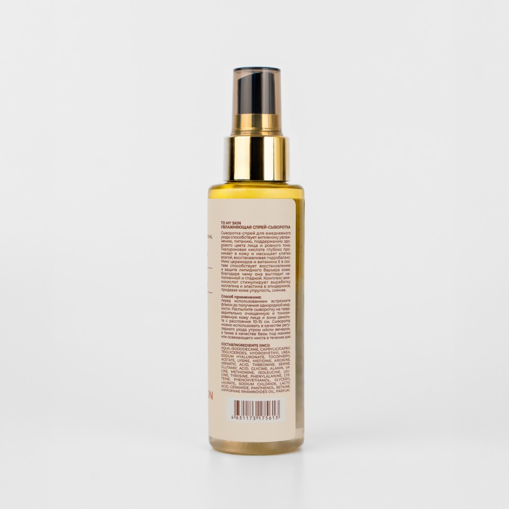 Спрей - сыворотка для лица To My Skin Pure Glow Ceramides + Vitamin E + Hyaluronic acid 110мл. Фото 4.