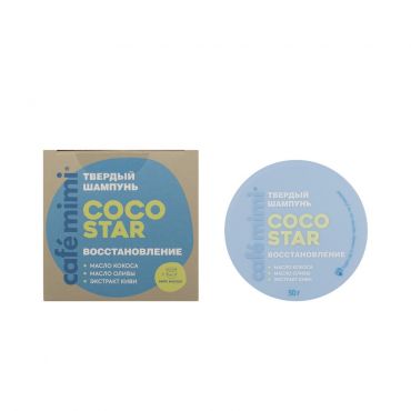 Твердый шампунь для волос Cafe Mimi Coco Star 50г.