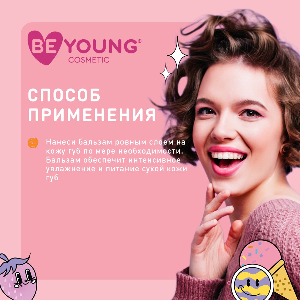 Бальзам для губ BeYoung Juicy Kiss с ароматом арбуза 12г. Фото 7.