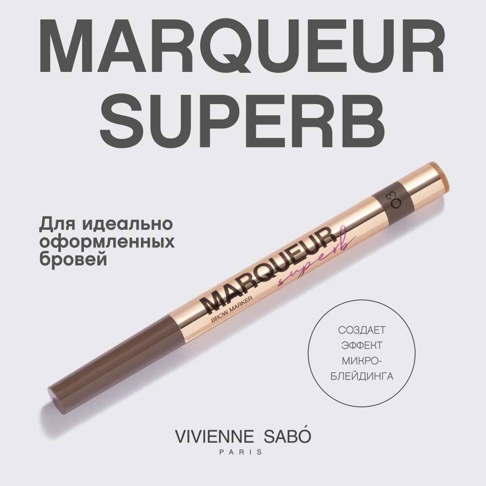 Маркер для бровей Vivienne Sabo Marqueur Superb 03 0,7мл. Фото 5.