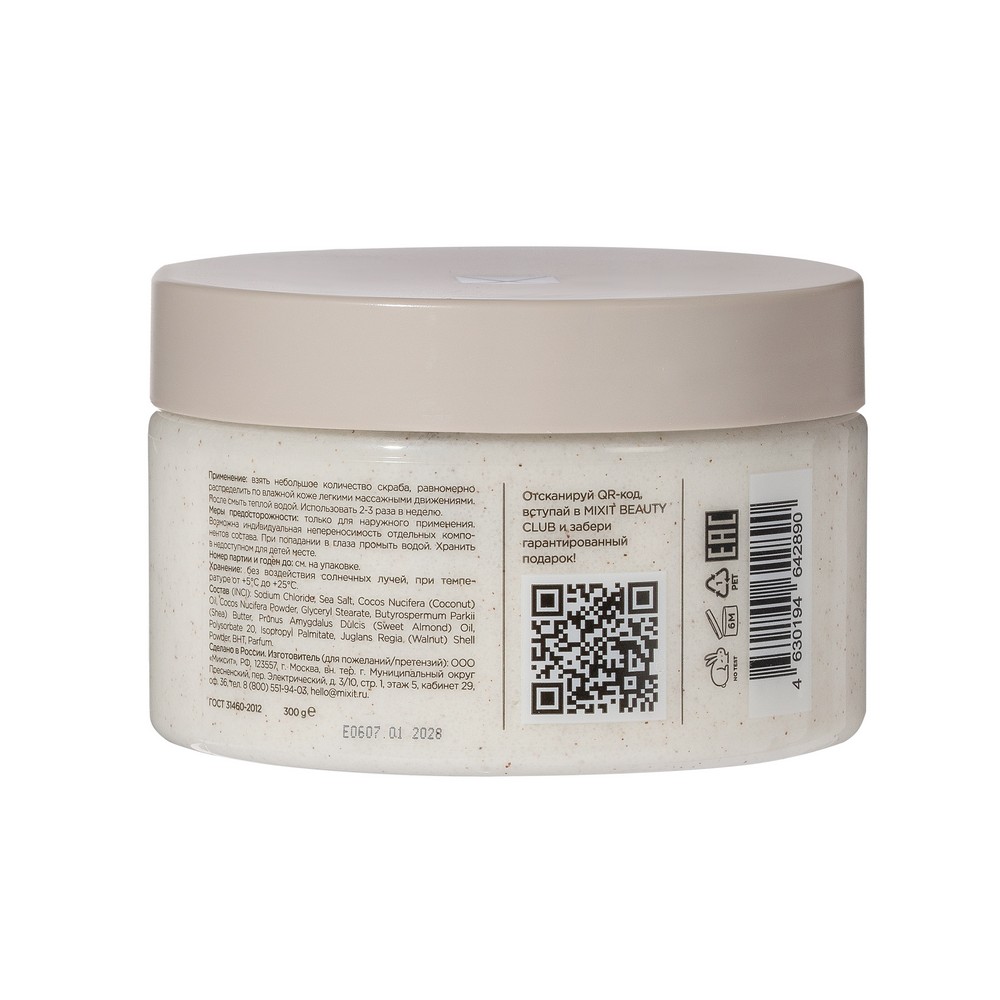 Соляной скраб - бальзам для тела Mixit Spa Rituals Coconut & Salt 300г. Фото 2.