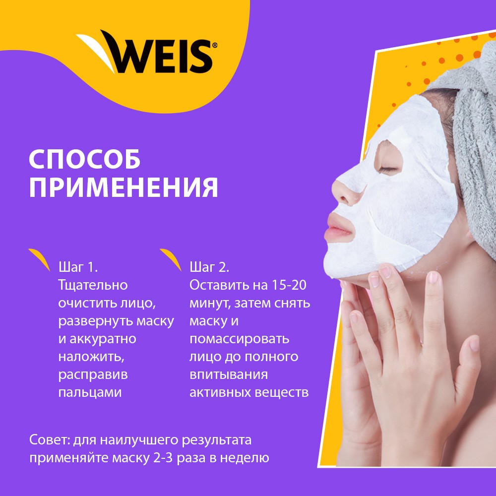 Маска для лица WEIS Vegan с экстрактом авокадо 23г. Фото 6.