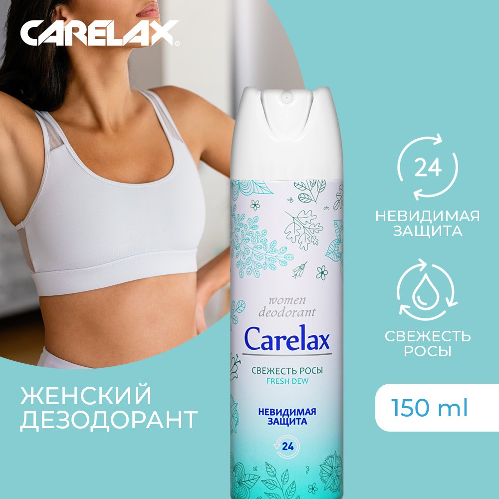 Женский дезодорант Carelax " Свежесть росы " 150мл. Фото 4.