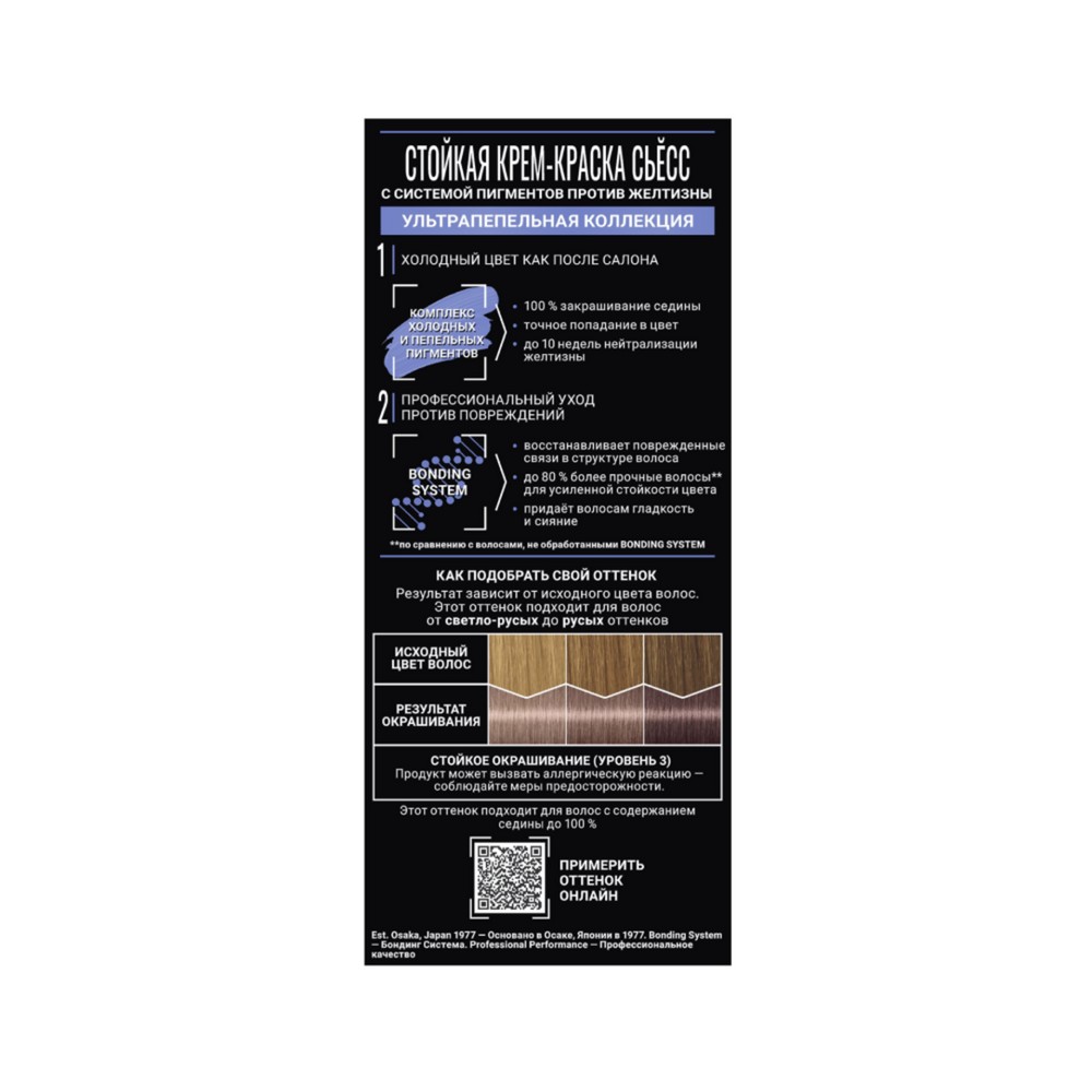 Стойкая крем - краска для волос Сьёсс 8-55 Ультрапепельный светло-русый. Фото 4.