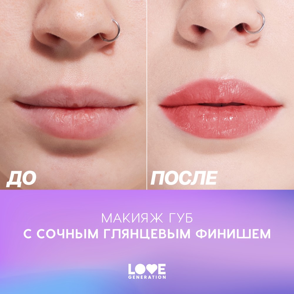 Помада - бальзам для губ Love Generation Wet Dream 05 1,4г. Фото 9.