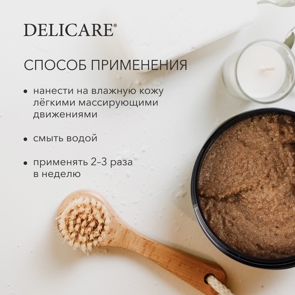 Сахарный скраб для тела Delicare Organic Secret " Молочный шоколад " 250мл. Фото 12.