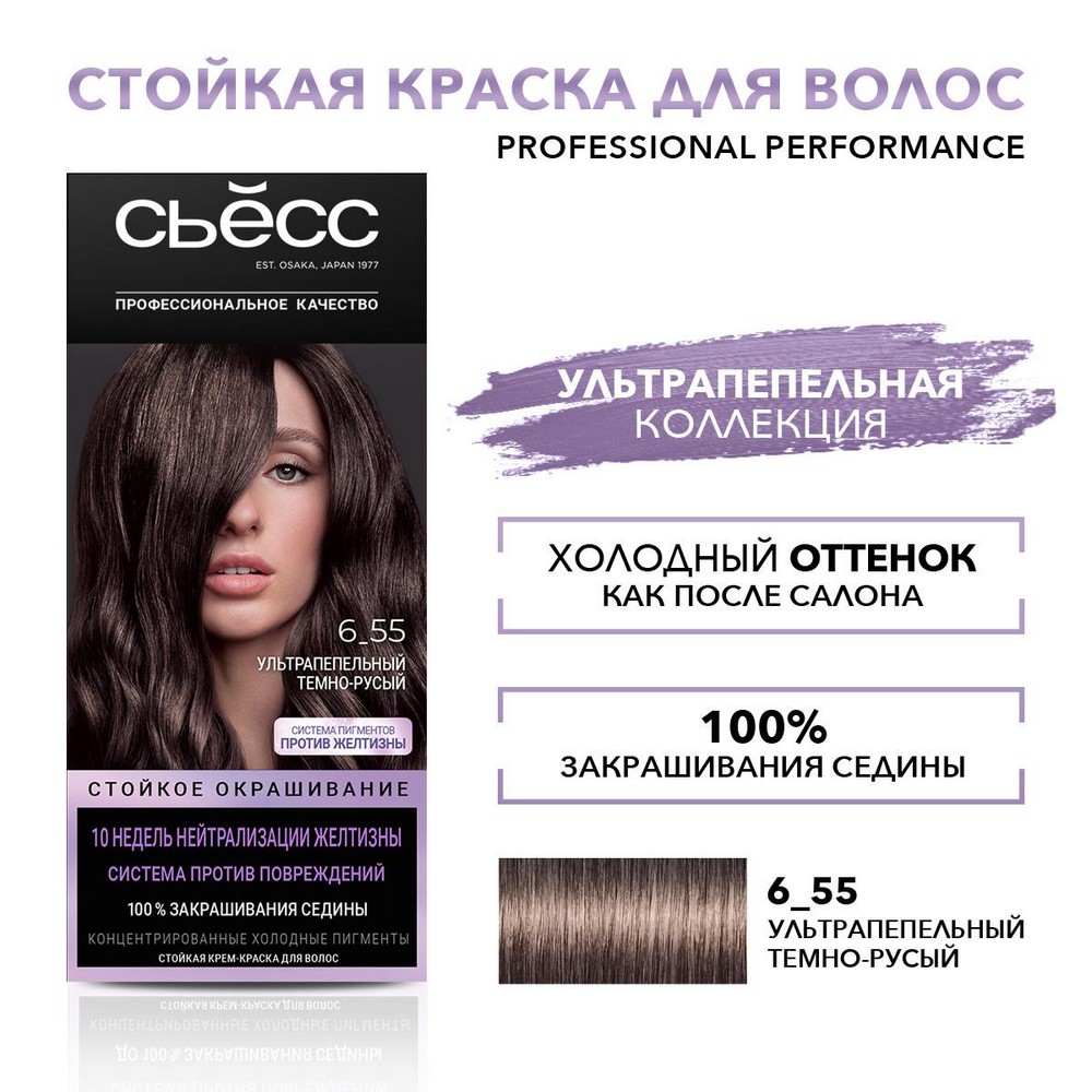 Стойкая крем - краска для волос Сьёсс 6-55 Ультрапепельный тёмно-русый. Фото 3.
