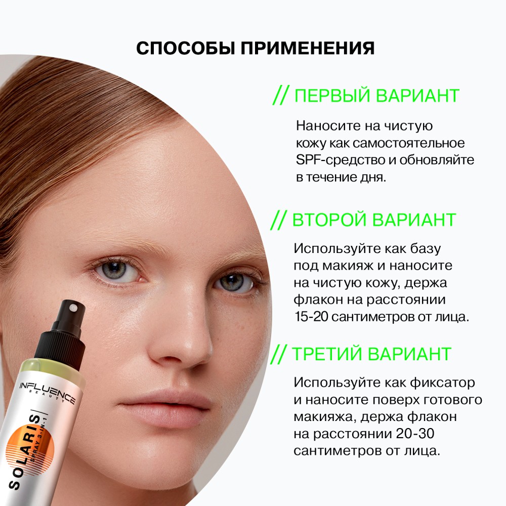 Спрей для лица Influence Beauty Solaris SPF 30 110мл. Фото 9.