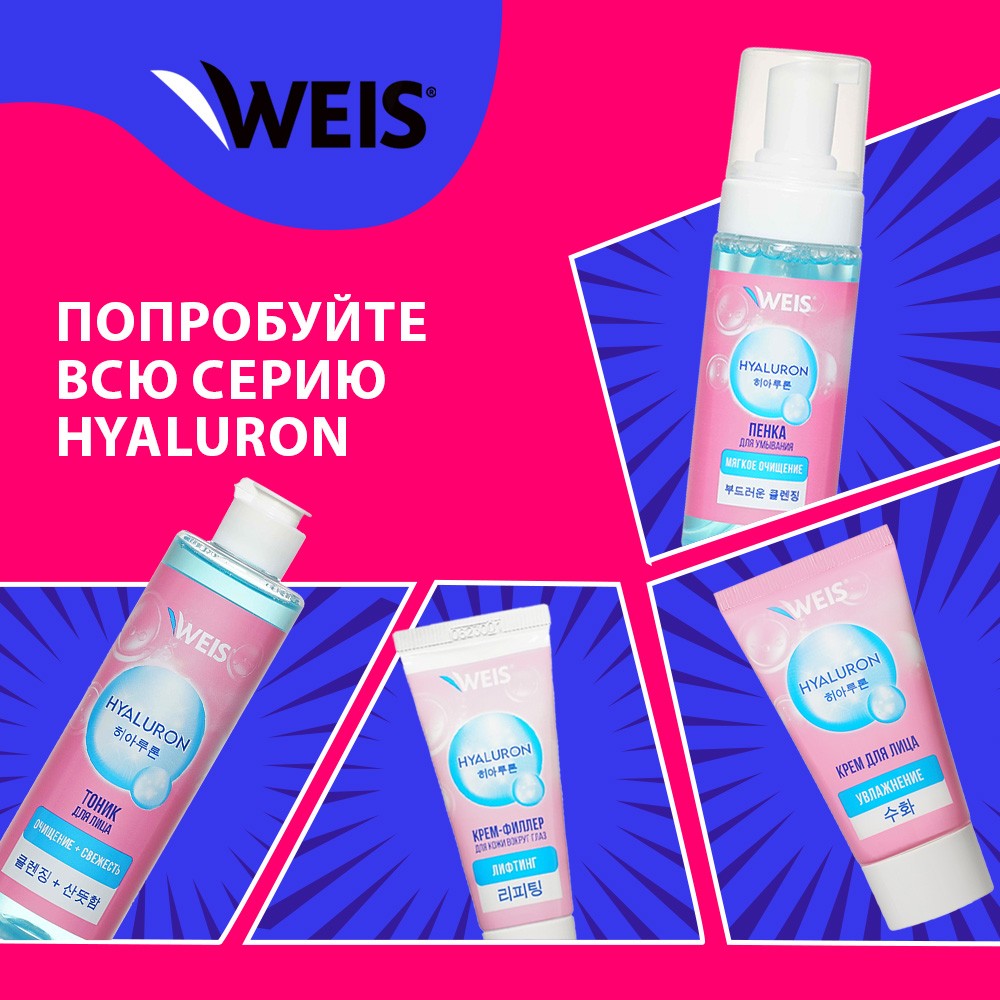 Мицеллярная вода для снятия макияжа WEIS Hyaluron 445мл. Фото 7.