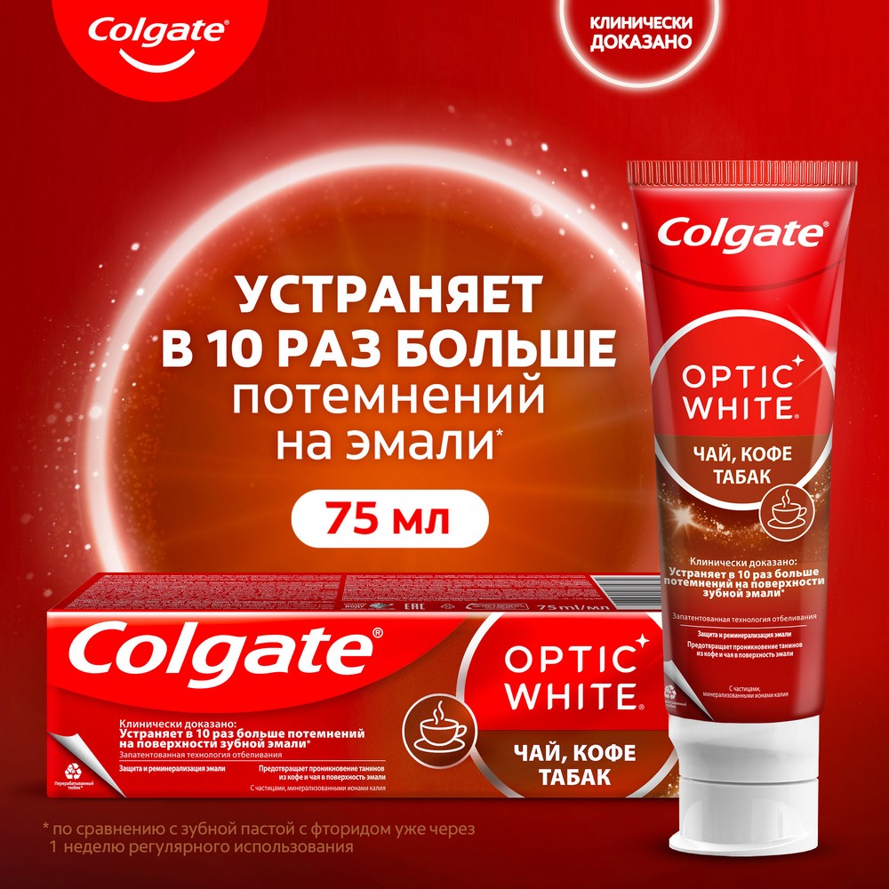 Отбеливающая зубная паста Colgate Optic White " Чай, кофе, табак " 75мл. Фото 6.