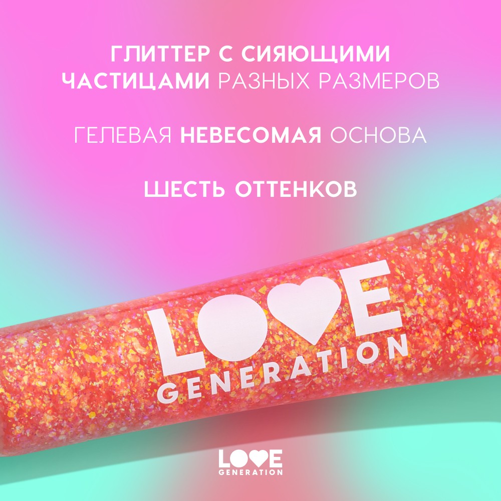 Глиттер - гель для лица Love Generation We Love Glitter 06 15мл. Фото 6.