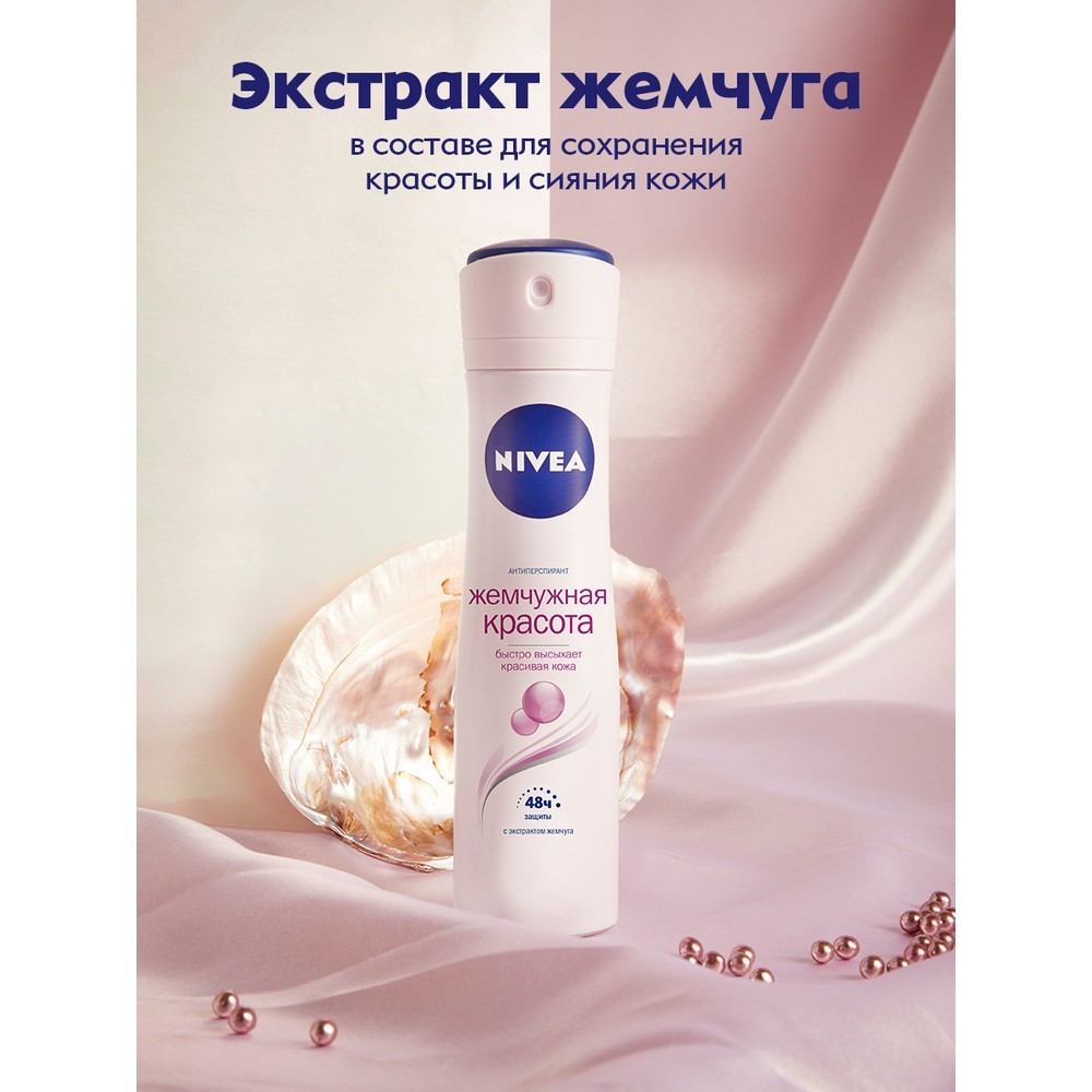 Женский дезодорант - антиперспирант NIVEA Жемчужная красота 150мл. Фото 6.